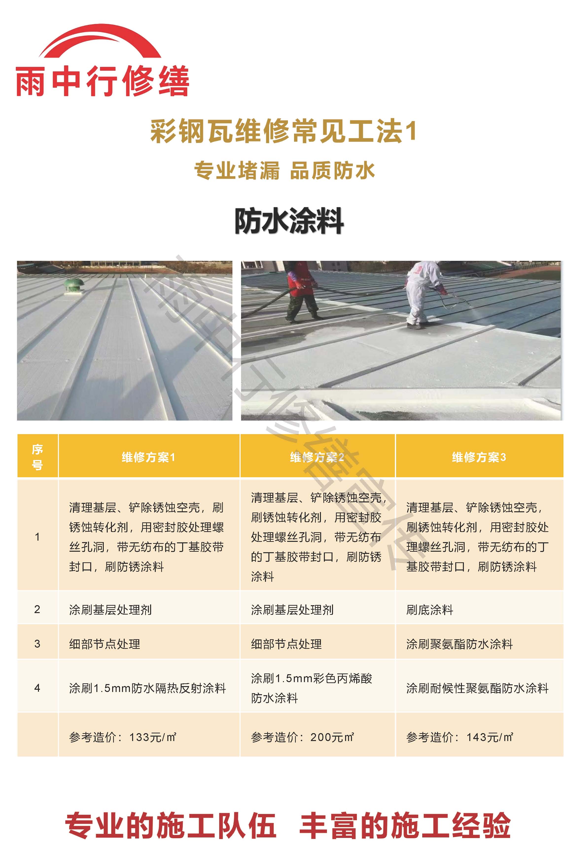 内黄专业彩钢瓦防腐翻新服务